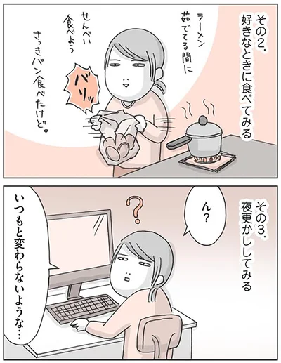 『思いつき無職生活 職なしガールの残念だけど悪くない日々』より