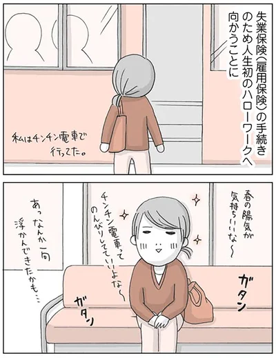 『思いつき無職生活 職なしガールの残念だけど悪くない日々』より