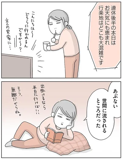 『思いつき無職生活 職なしガールの残念だけど悪くない日々』より