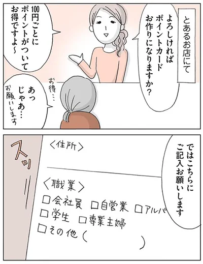 『思いつき無職生活 職なしガールの残念だけど悪くない日々』より
