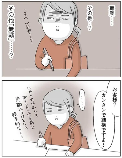 『思いつき無職生活 職なしガールの残念だけど悪くない日々』より