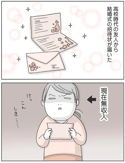 『思いつき無職生活 職なしガールの残念だけど悪くない日々』より