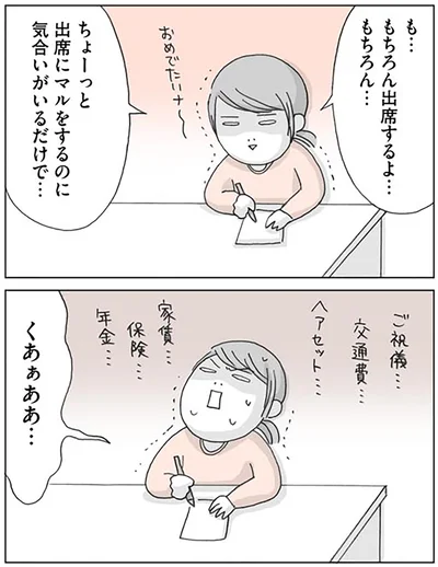 『思いつき無職生活 職なしガールの残念だけど悪くない日々』より