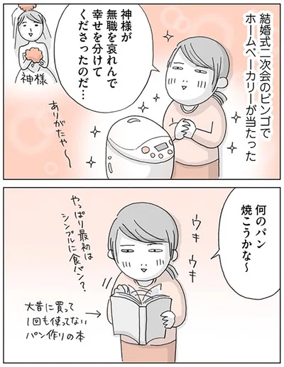 『思いつき無職生活 職なしガールの残念だけど悪くない日々』より