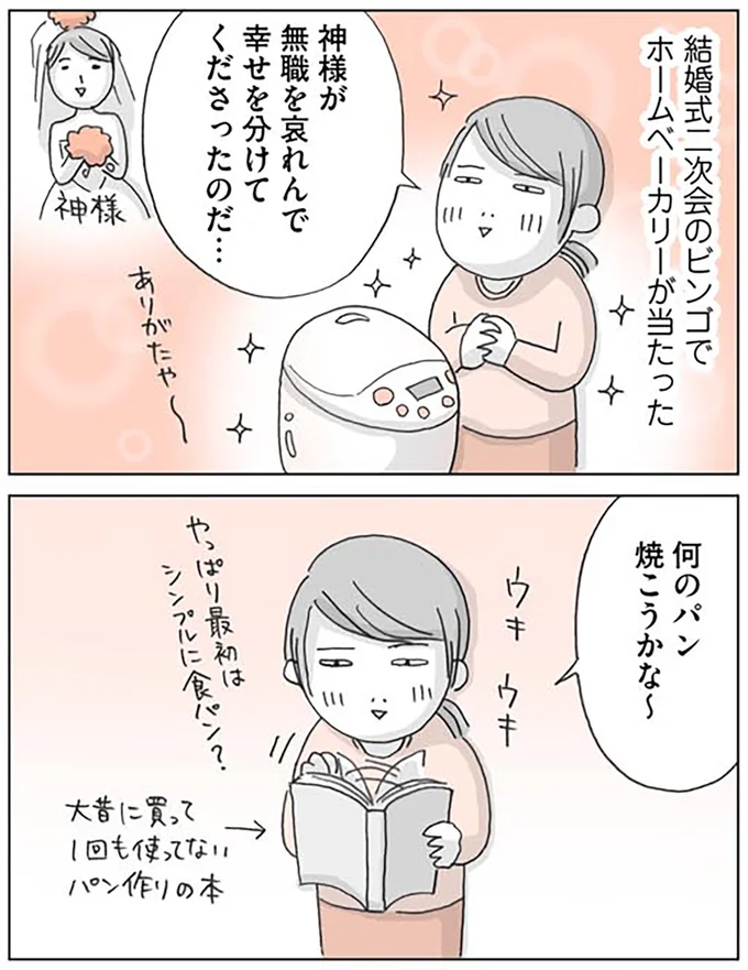 『思いつき無職生活 職なしガールの残念だけど悪くない日々』より