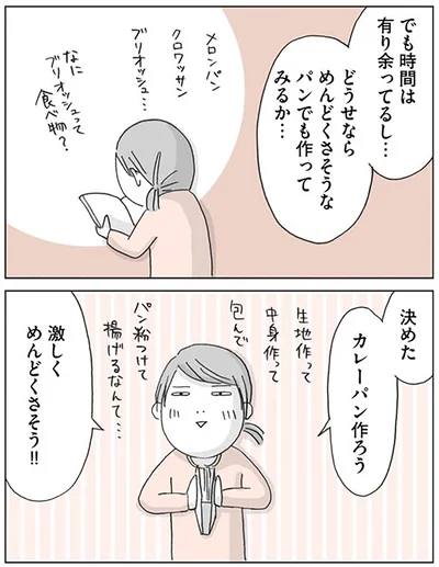 『思いつき無職生活 職なしガールの残念だけど悪くない日々』より