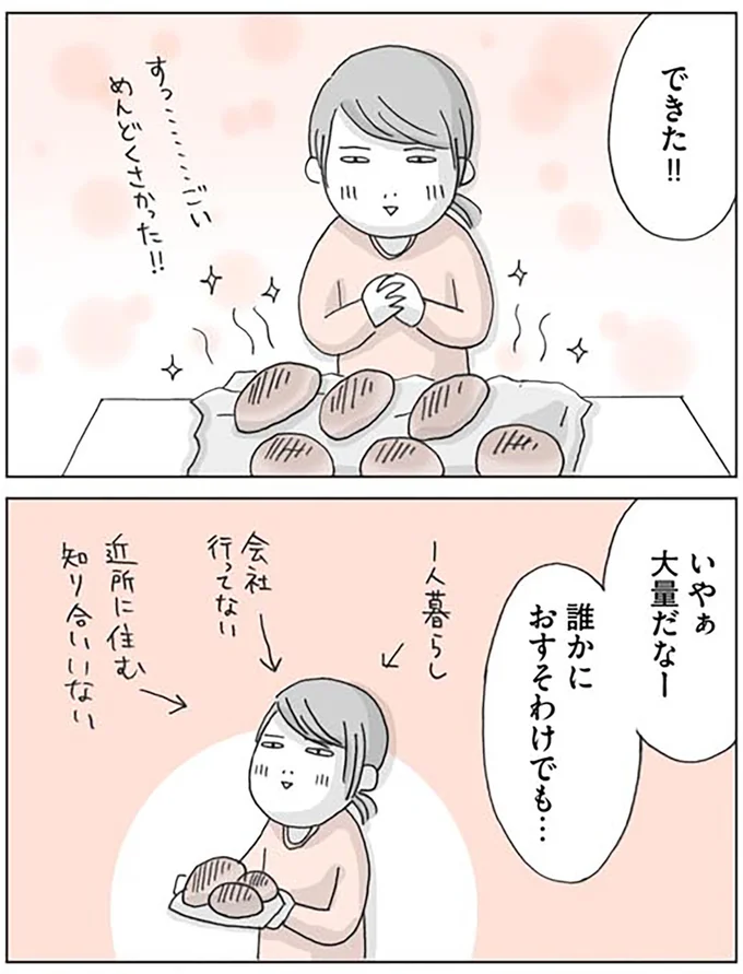 『思いつき無職生活 職なしガールの残念だけど悪くない日々』より