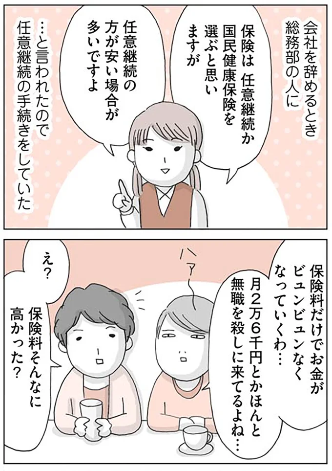 『思いつき無職生活 職なしガールの残念だけど悪くない日々』より