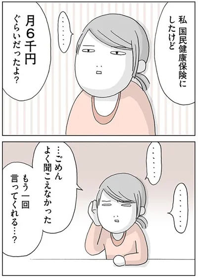『思いつき無職生活 職なしガールの残念だけど悪くない日々』より
