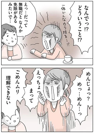『思いつき無職生活 職なしガールの残念だけど悪くない日々』より