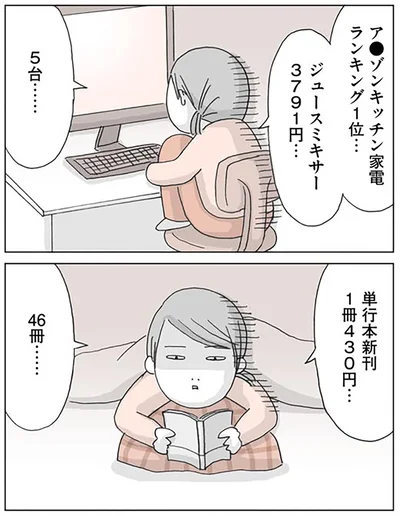 『思いつき無職生活 職なしガールの残念だけど悪くない日々』より