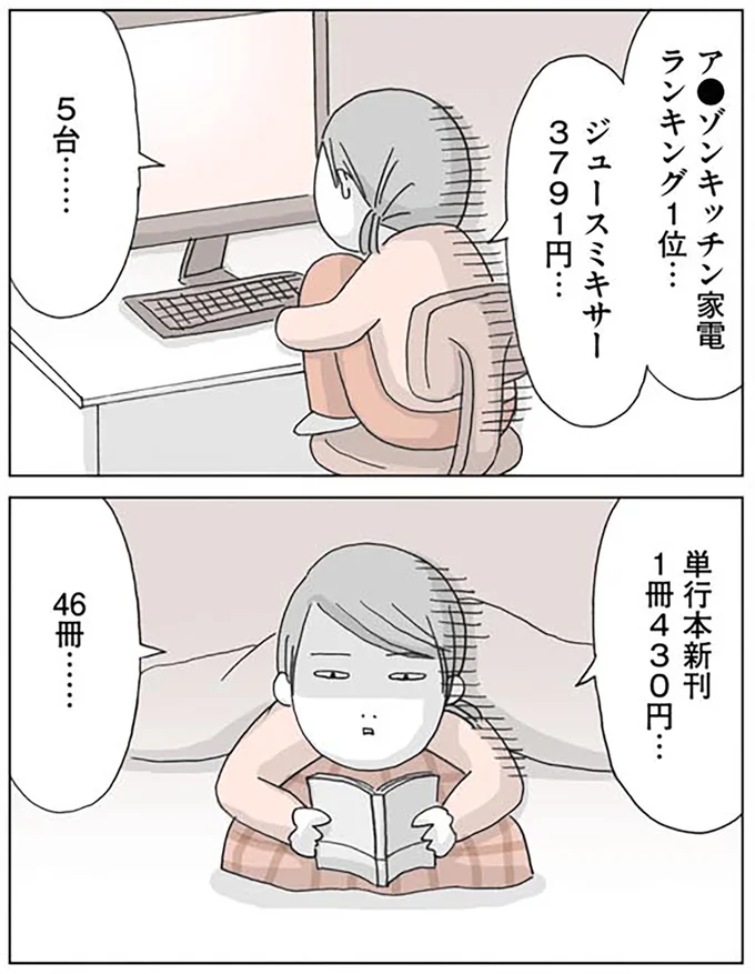 『思いつき無職生活 職なしガールの残念だけど悪くない日々』より
