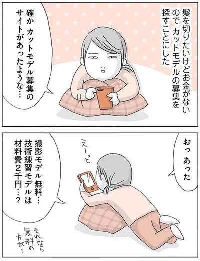 『思いつき無職生活 職なしガールの残念だけど悪くない日々』より