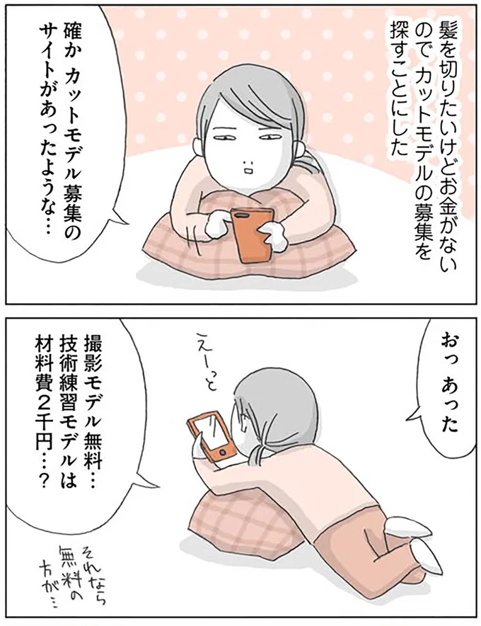 『思いつき無職生活 職なしガールの残念だけど悪くない日々』より