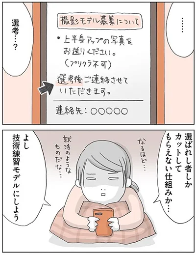『思いつき無職生活 職なしガールの残念だけど悪くない日々』より
