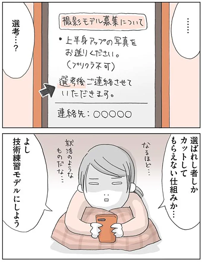 『思いつき無職生活 職なしガールの残念だけど悪くない日々』より