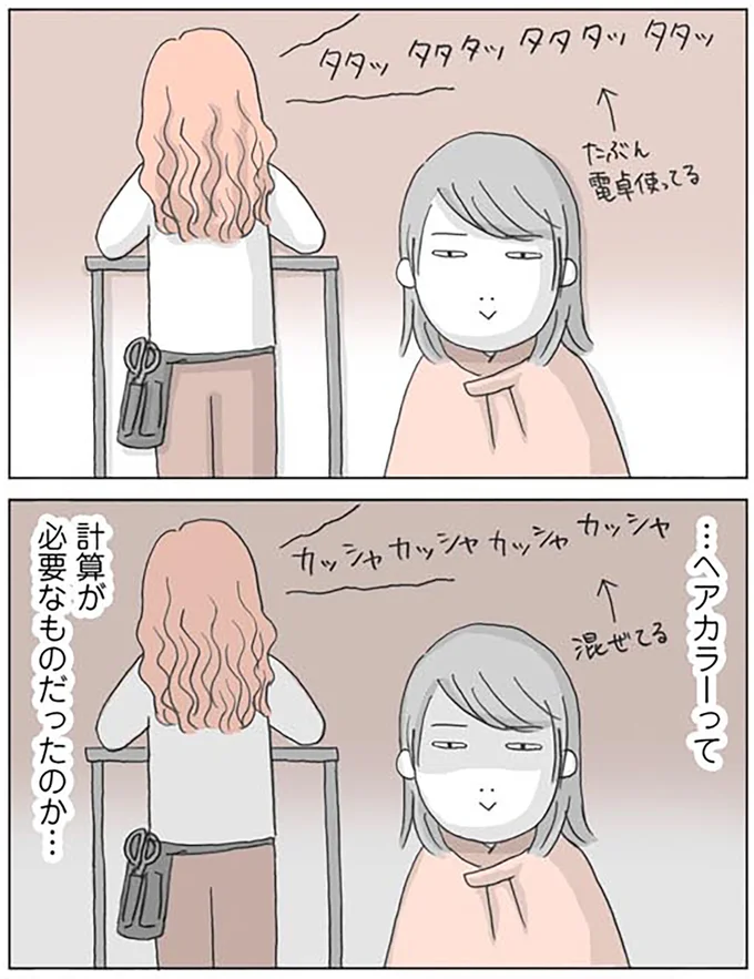 『思いつき無職生活 職なしガールの残念だけど悪くない日々』より