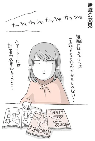 『思いつき無職生活 職なしガールの残念だけど悪くない日々』より