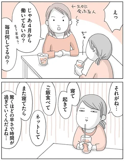 『思いつき無職生活 職なしガールの残念だけど悪くない日々』より