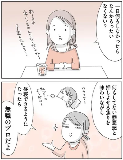 『思いつき無職生活 職なしガールの残念だけど悪くない日々』より