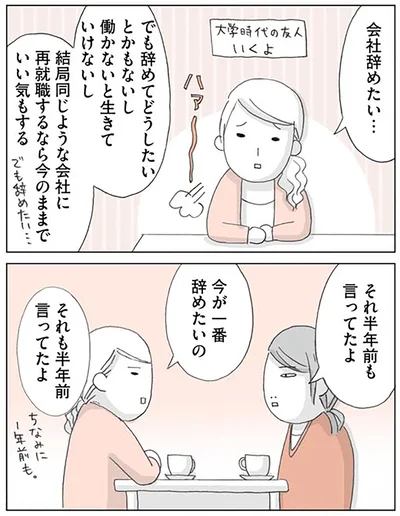 『思いつき無職生活 職なしガールの残念だけど悪くない日々』より
