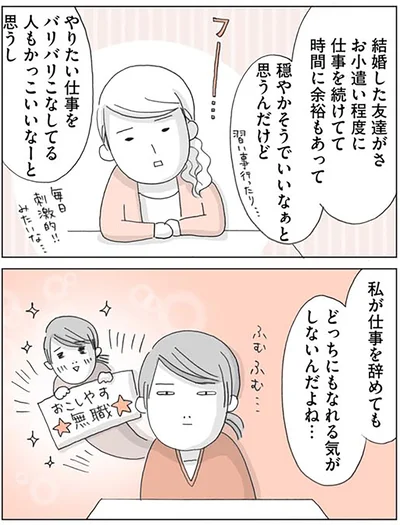 『思いつき無職生活 職なしガールの残念だけど悪くない日々』より