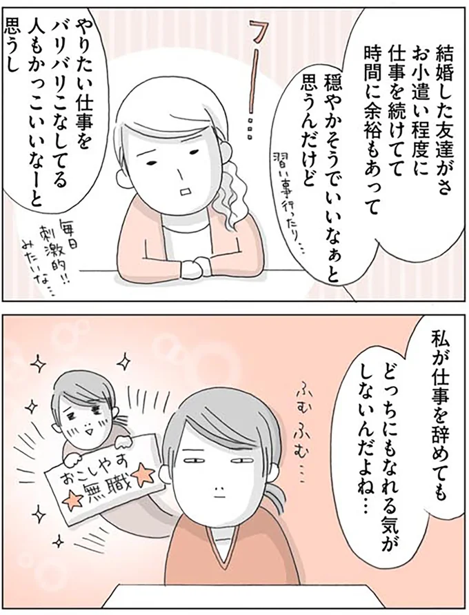 『思いつき無職生活 職なしガールの残念だけど悪くない日々』より