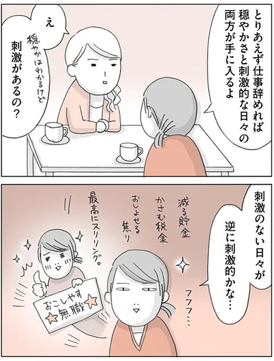 『思いつき無職生活 職なしガールの残念だけど悪くない日々』より