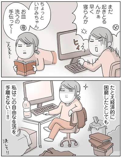 『思いつき無職生活 職なしガールの残念だけど悪くない日々』より