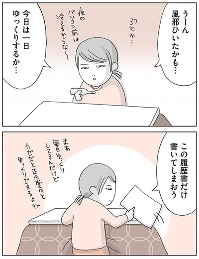 『思いつき無職生活 職なしガールの残念だけど悪くない日々』より
