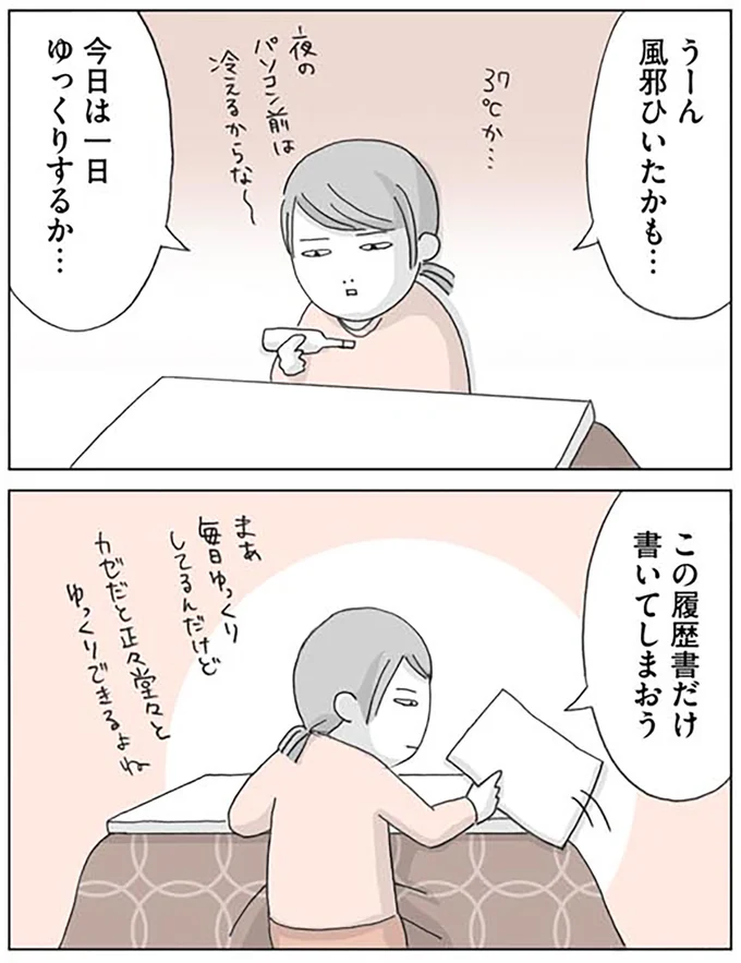 『思いつき無職生活 職なしガールの残念だけど悪くない日々』より