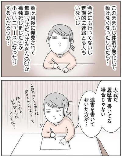 『思いつき無職生活 職なしガールの残念だけど悪くない日々』より