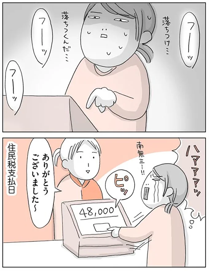 『思いつき無職生活 職なしガールの残念だけど悪くない日々』より