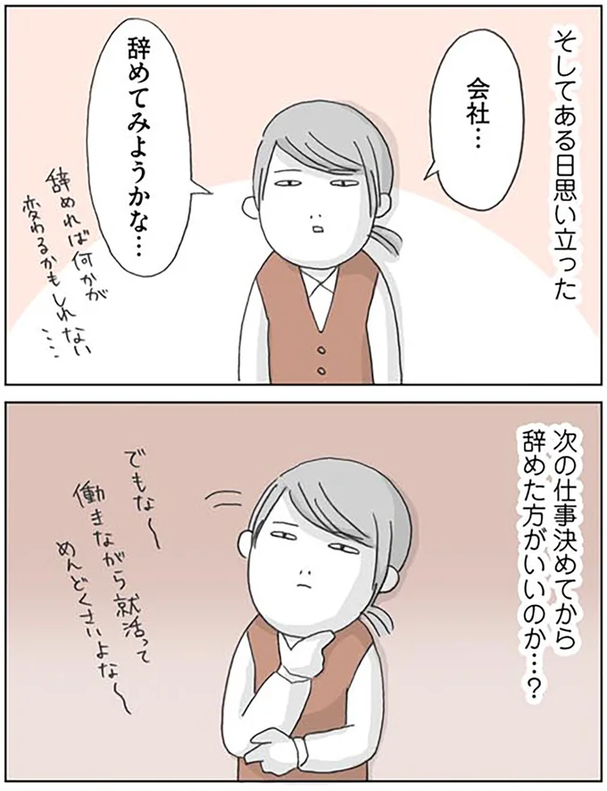 会社…辞めてみようかな…