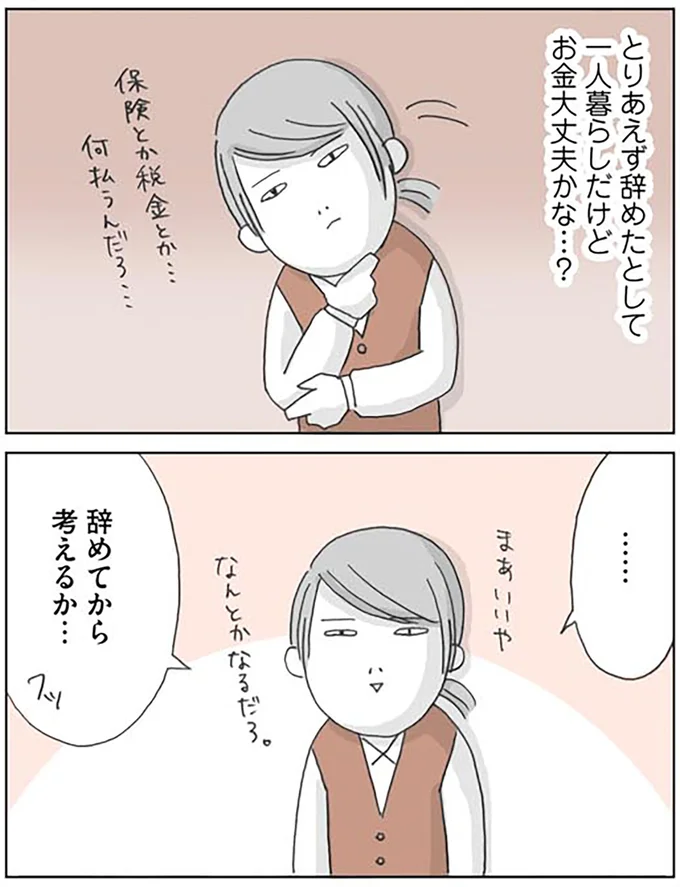 辞めてから考えるか…