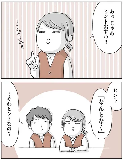ヒント「なんとなく」