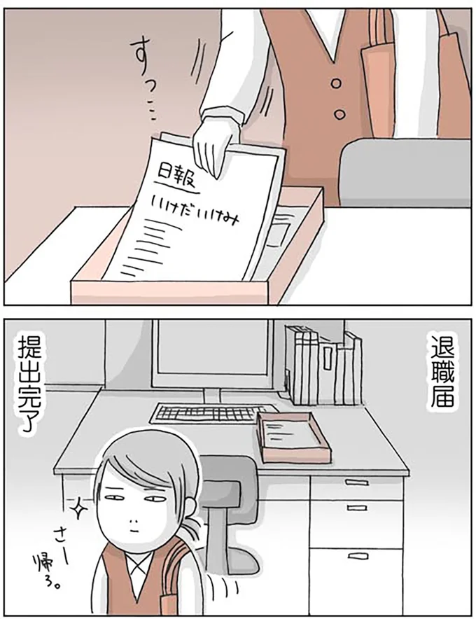 退職届提出完了