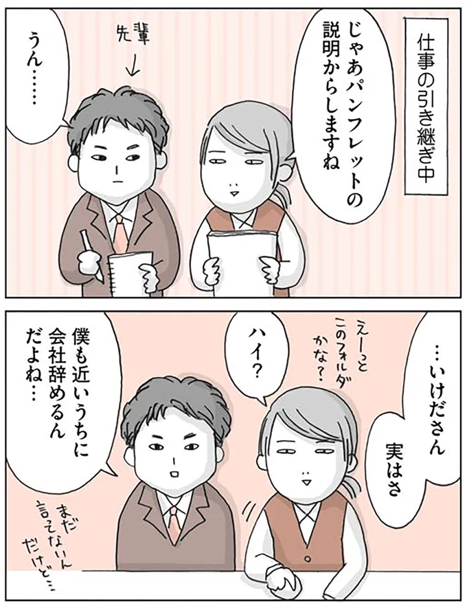 仕事の引き継ぎ中