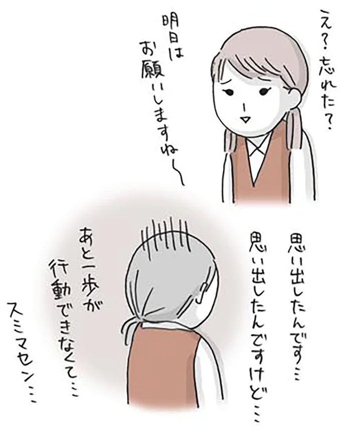 あと一歩が行動できなくて…