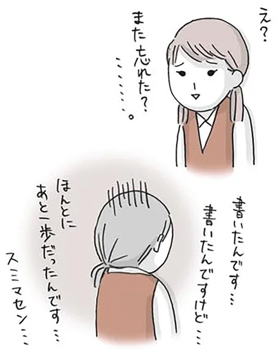 ほんとにあと一歩だったんです…