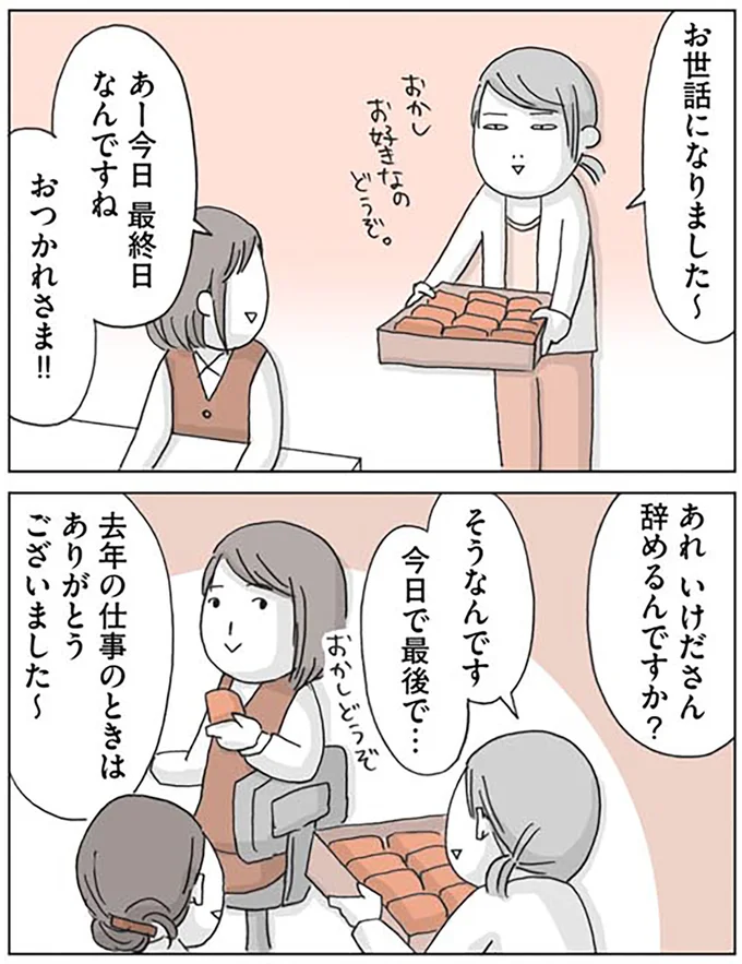 今日で最後で…