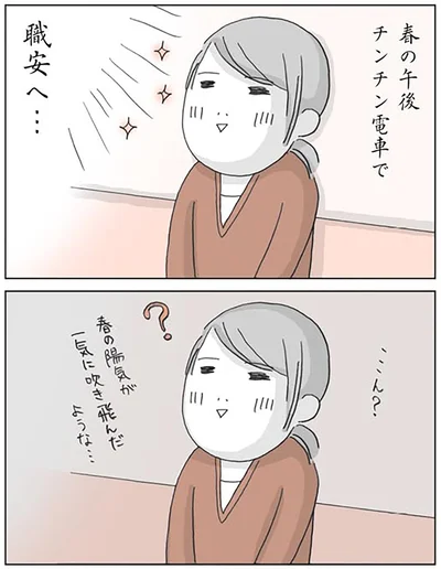 職安へ…