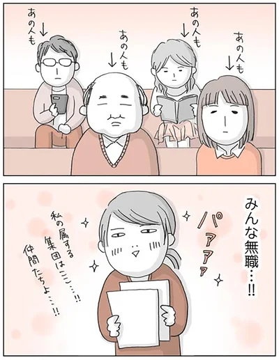 みんな無職…！！