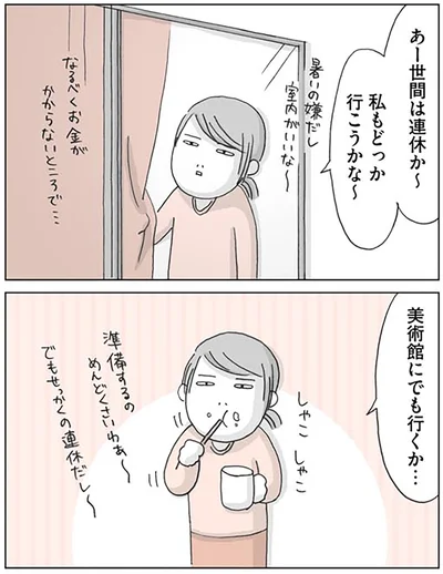 私もどっか行こうかな～