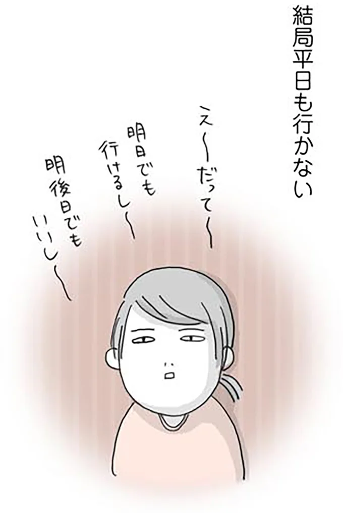結局平日も行かない