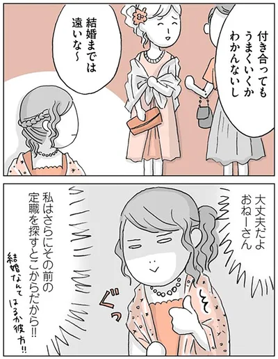 大丈夫だよ　おねーさん