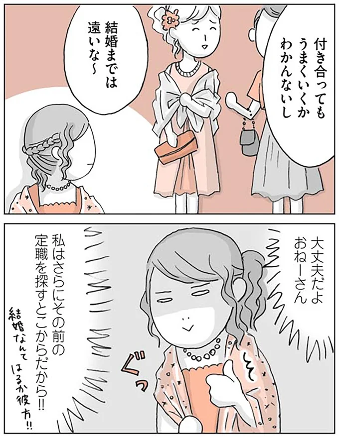 大丈夫だよ　おねーさん