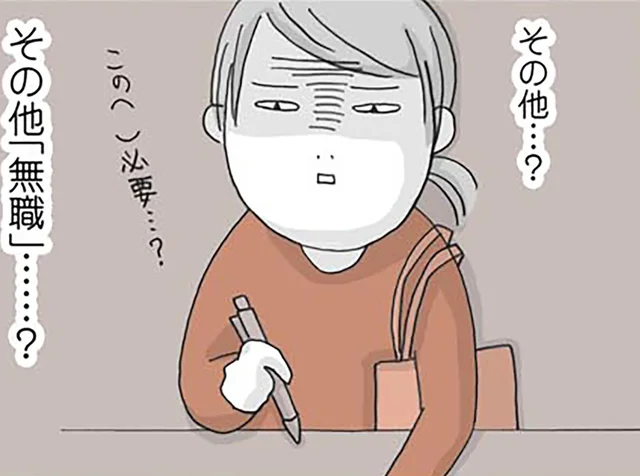 ショップカードの職業欄でフリーズ…。無職になって初めて味わう戸惑い／思いつき無職生活（7）