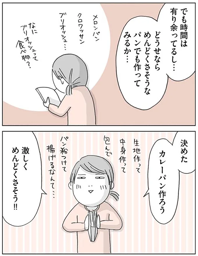 どうせならめんどくさそうなパンでも作ってみるか…