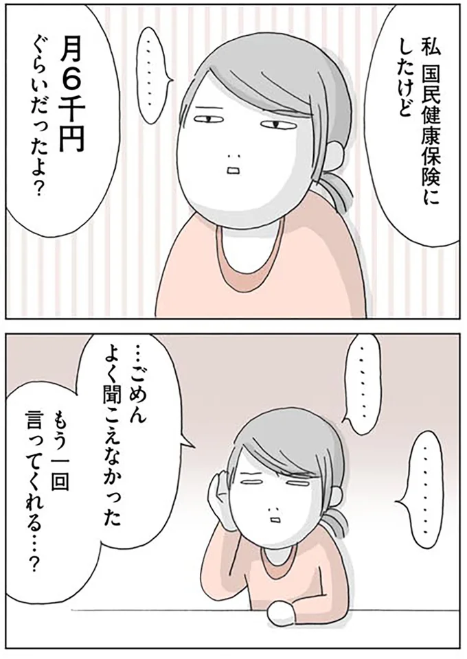 よく聞こえなかった